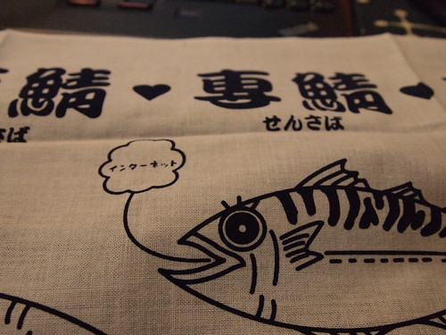 専鯖手ぬぐい